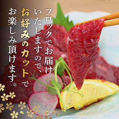 国産　馬刺し赤身400g(小分け約80g×5)(八代市)