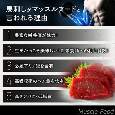 国産　赤身馬刺し560g(小分け約80g×7)(八代市)