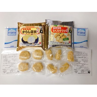 冷凍ちくわサラダ60g×5個と冷凍からし蓮根60g×4個