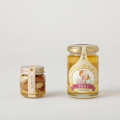 百花蜂蜜165g+ハニーナッツ50g+ミックスはちみつ飴1袋