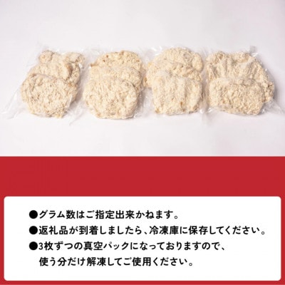 九州産若とりのムネ肉を使用した手作りチキンカツ12枚セット(3枚×4パック)【みずもと】