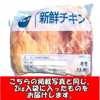 熊本県産　若鶏食べくらべセットA(もも肉・むね肉)各2kg　合計4kg