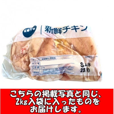 熊本県産　若鶏ヘルシーセット(ささみ・むね肉)各2kg　合計4kg