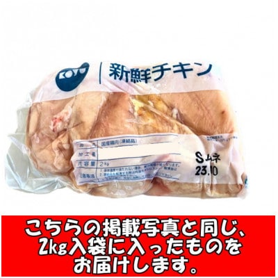 熊本県産 若鶏のむね肉 2kg 2袋　合計4kg