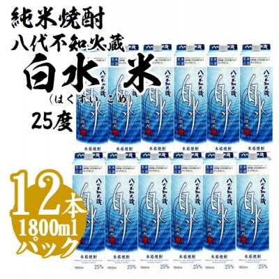 メルシャン 純米焼酎 八代不知火蔵 白水 25度 1.8Lパック 12本