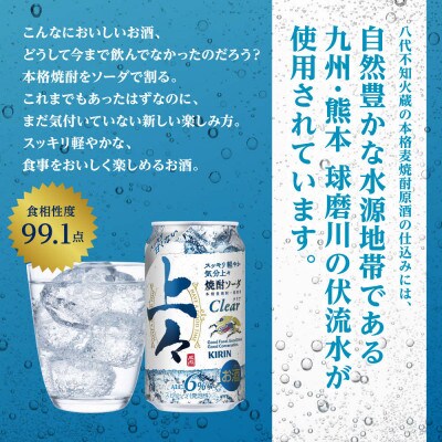 キリン 上々 焼酎ソーダ 6度 350ml 缶　1ケース