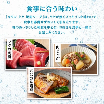 キリン 上々 焼酎ソーダ 6度 350ml 缶　1ケース