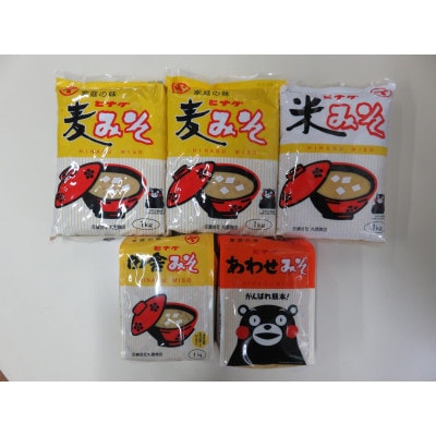 皆様に愛され100周年　ヒナグみそ詰め合わせ　5kg