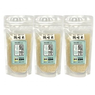 鶴喰塩麹 200g×3袋