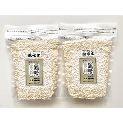 鶴喰米麹 500g×2袋