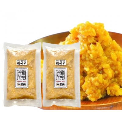 鶴喰米みそ 1kg×2袋