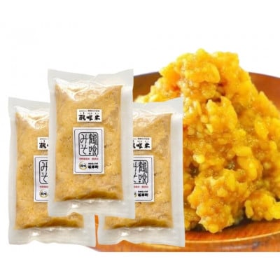 鶴喰米みそ 1kg×3袋