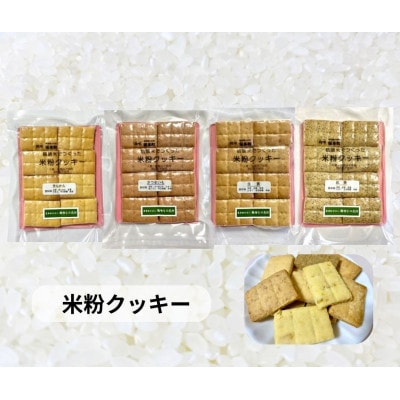 鶴喰スイーツ(米粉クッキー4風味+甘酒グラノーラ)