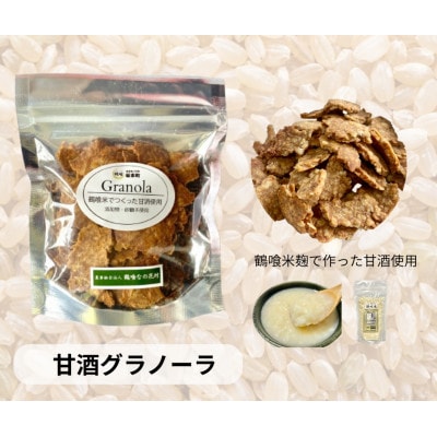 鶴喰スイーツ(米粉クッキー4風味+甘酒グラノーラ)