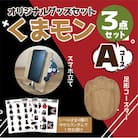 オリジナル くまモングッズセット Aコース