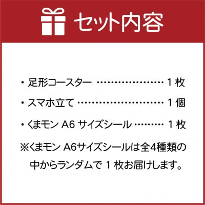 オリジナル くまモングッズセット Aコース