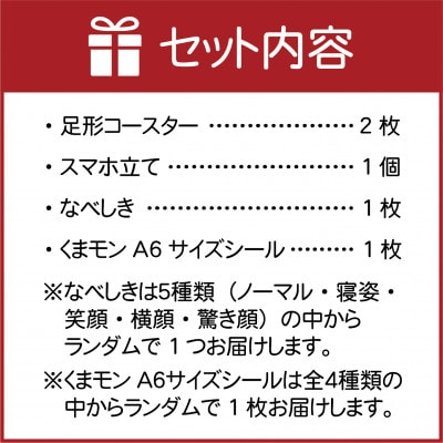 オリジナル くまモングッズセット Cコース