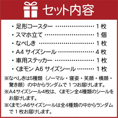 オリジナル くまモングッズセット Dコース