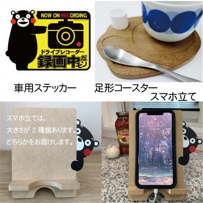 オリジナル くまモングッズセット Dコース
