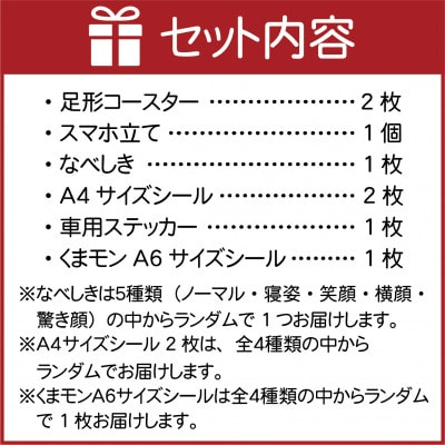 オリジナル くまモングッズセット Eコース