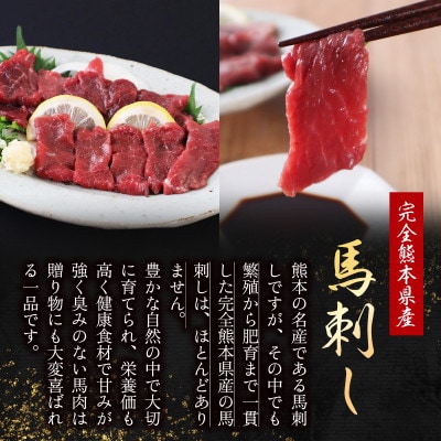 熊本県産 馬刺し赤身200g(八代市)