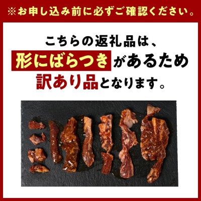 【訳あり】牛ハラミ 切り落とし 計約1.5kg 約300g×5P