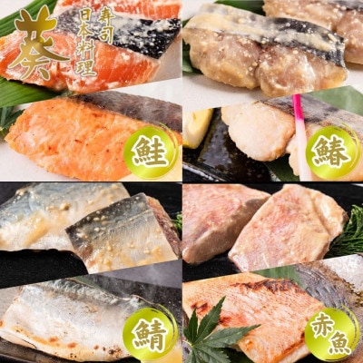 【数量限定】【訳あり】 厳選 鮮魚 西京漬け(西京焼き) 20枚  4切れ×5袋