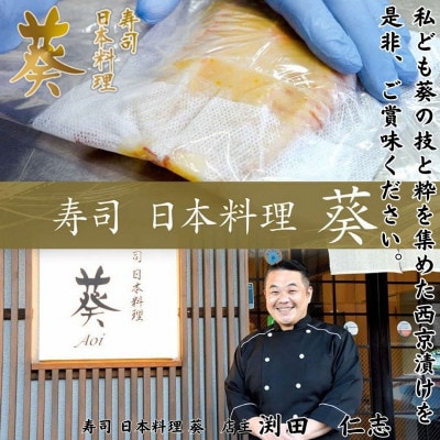 【数量限定】【訳あり】 厳選 鮮魚 西京漬け(西京焼き) 20枚  4切れ×5袋