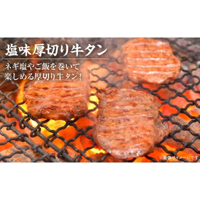 【訳あり】塩味牛タン食べ比べセット　1kg・2種　(軟化加工)