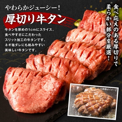 【訳あり】牛タン 厚切り  1.5kg 塩だれ漬け込み