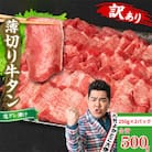 TVで紹介されました!【訳あり】牛タン 薄切り 500g 塩だれ漬け込み
