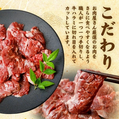 【訳あり】牛ハラミ 焼肉 (軟化加工) 塩味 300g×4パック 合計1.2kg