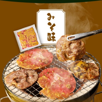 【訳あり】牛タン(結着 軟化加工) 2種 薄切りスライス ネギ塩 みそ味 食べ比べ 合計500g