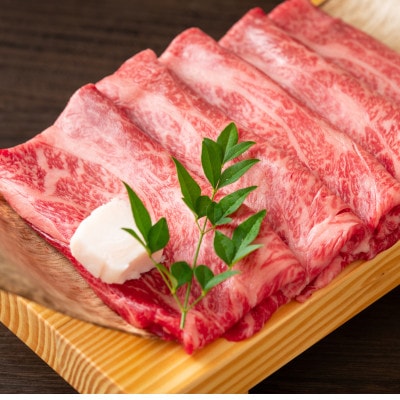 【A4～A5】くまもと黒毛和牛しゃぶしゃぶすき焼き用(肩ロース肉・肩バラ・モモ肉)400g(八代市)