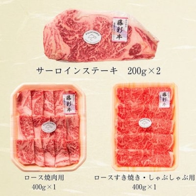 フジチク藤彩牛ロース三昧セット 合計1.2kg(八代市)