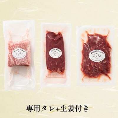 ふじ馬刺し最高級部位の食べ比べセット合計約420g(八代市)