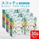 【スコッティ】ティシュー フラワーボックス 250組(5箱パック×6セット 合計30箱)