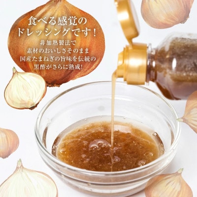 生たまねぎドレッシング(250ml×2本)