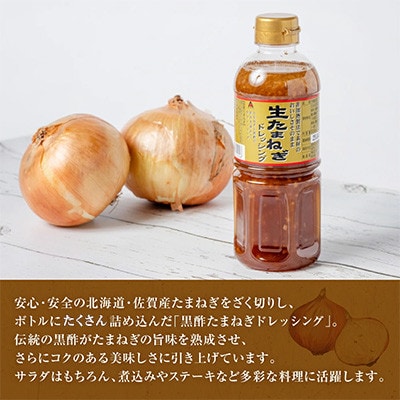 生たまねぎドレッシング(250ml×2本)