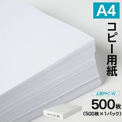 日本製紙 上質PPC-W A4コピー用紙 500枚(500枚x1パック) 上質紙 白色