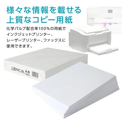 日本製紙 上質PPC-W A4コピー用紙 2500枚(500枚x5パック)上質紙 白色