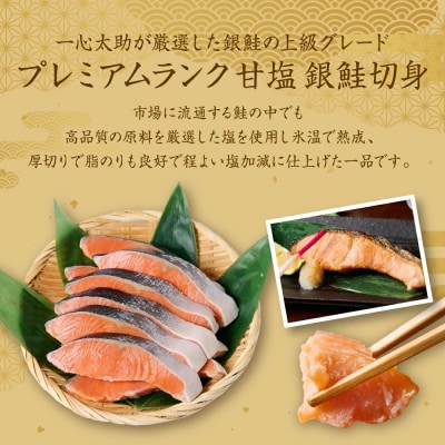 海産物の一心太助 厚切り プレミアム 銀鮭 切身 約1kg 500g×2パック【一心太助】