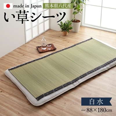 い草 ネゴザ(白水)BL 88×180cm 寝具 シーツ【イケヒコ・コーポレーション】(八代市)