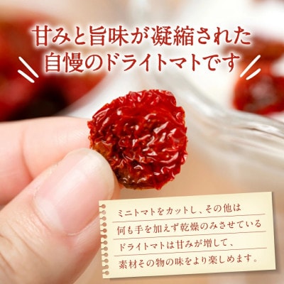 野菜ソムリエ岡田健志郎 地熱ドライトマト 30g×2袋 熊本県八代市【トマリエ農園】