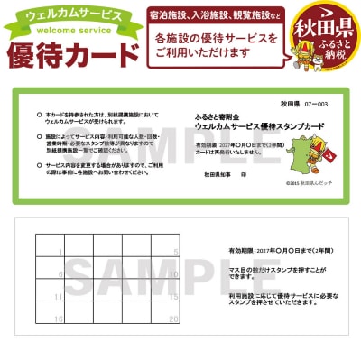 ウェルカムサービス優待カード|25_att-010101