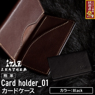 熊革 カードケース01 Black|25_hnt-010101a