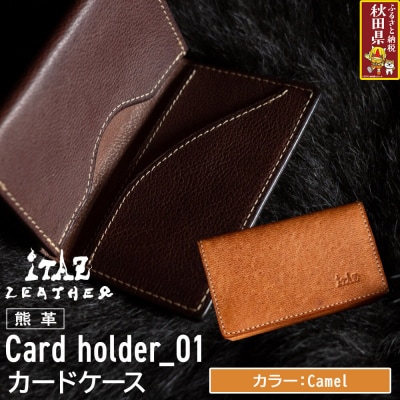 熊革 カードケース01 Camel|25_hnt-010101b