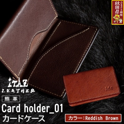 熊革 カードケース01 Reddish Brown|25_hnt-010101d