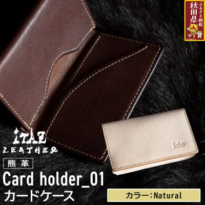熊革 カードケース01 Natural|25_hnt-010101e