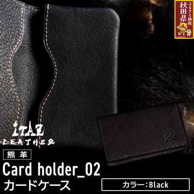 熊革 カードケース02 Black|25_hnt-020101a